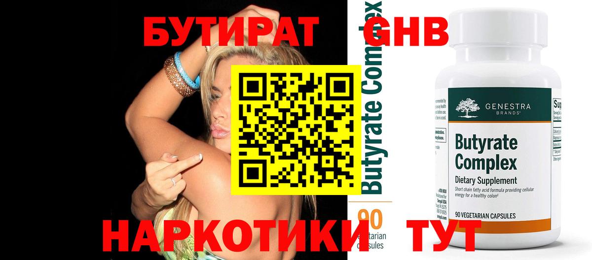 Бутират оксана  Вход с VPN  Нижнекамск 