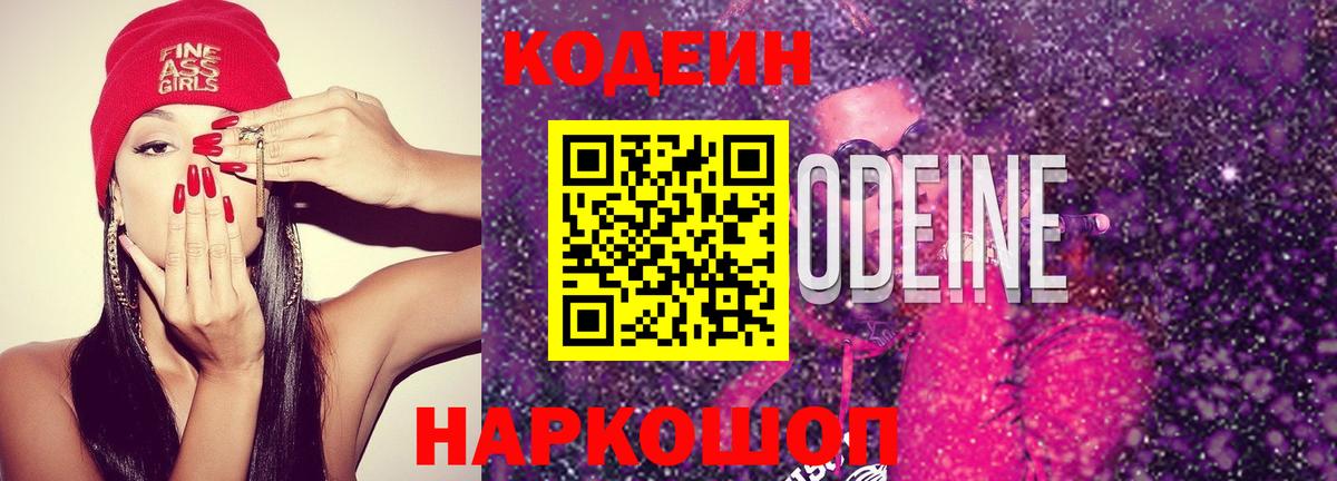 Кодеиновый сироп Lean Purple Drank Нижнекамск
