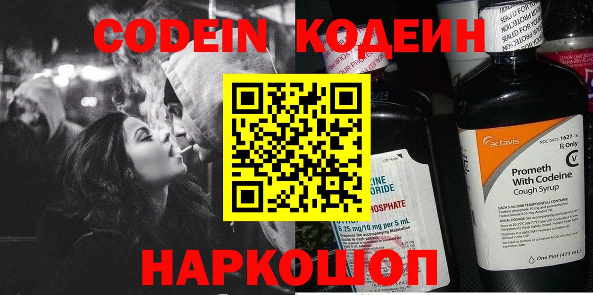 Нижнекамск  Кодеин напиток Lean (лин)  Вход с VPN 