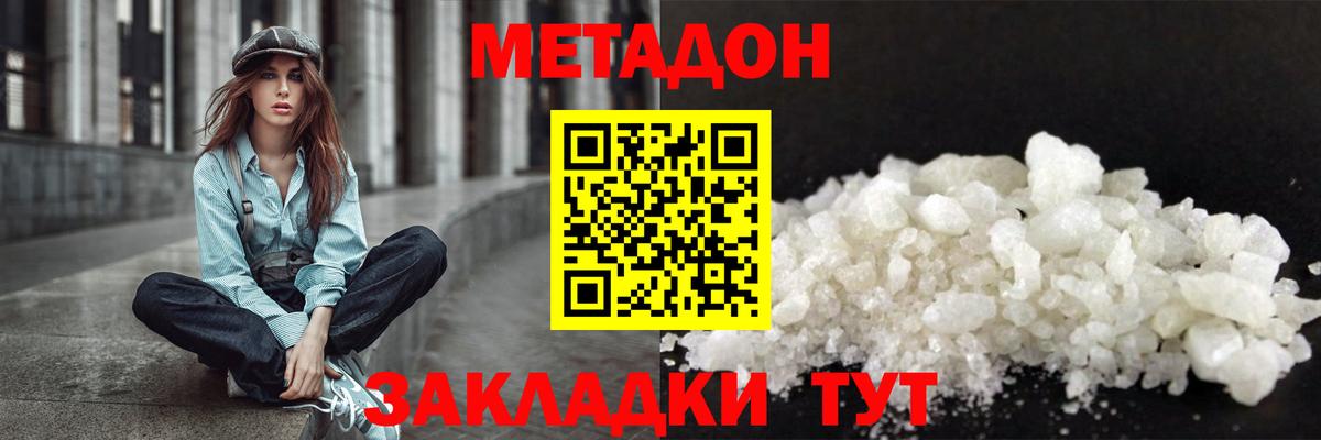 МЕТАДОН кристалл  Вход с VPN  Нижнекамск 