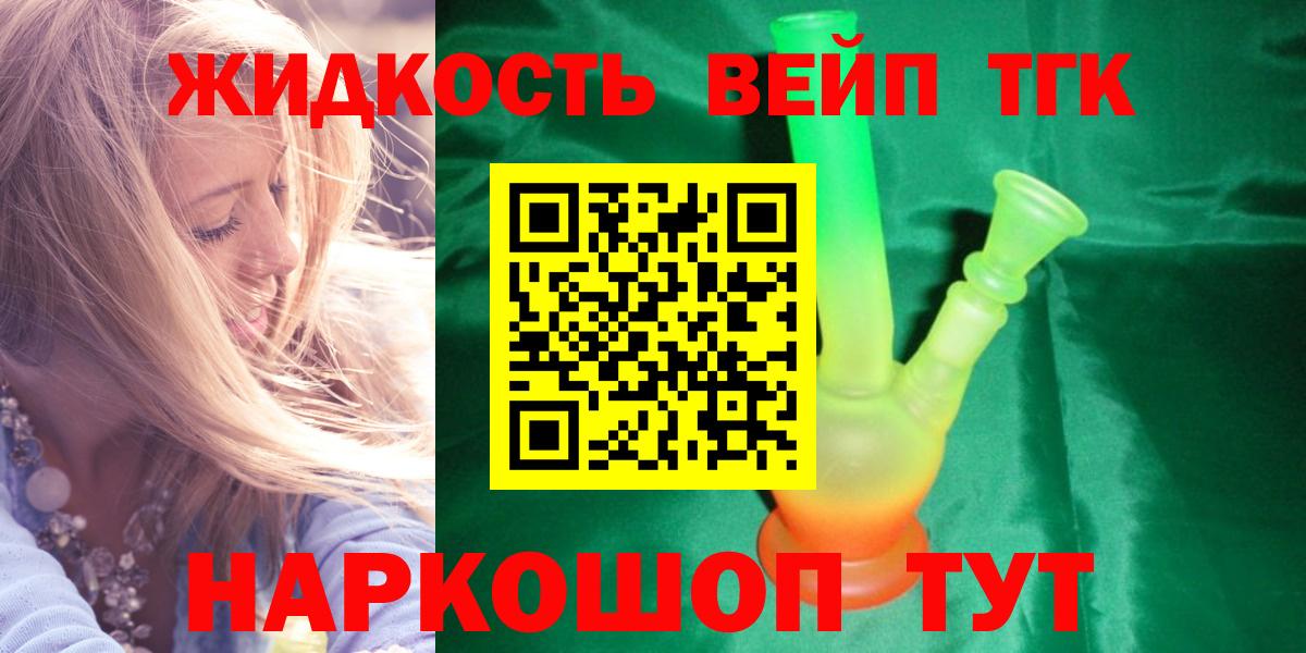 Дистиллят ТГК вейп с тгк Нижнекамск