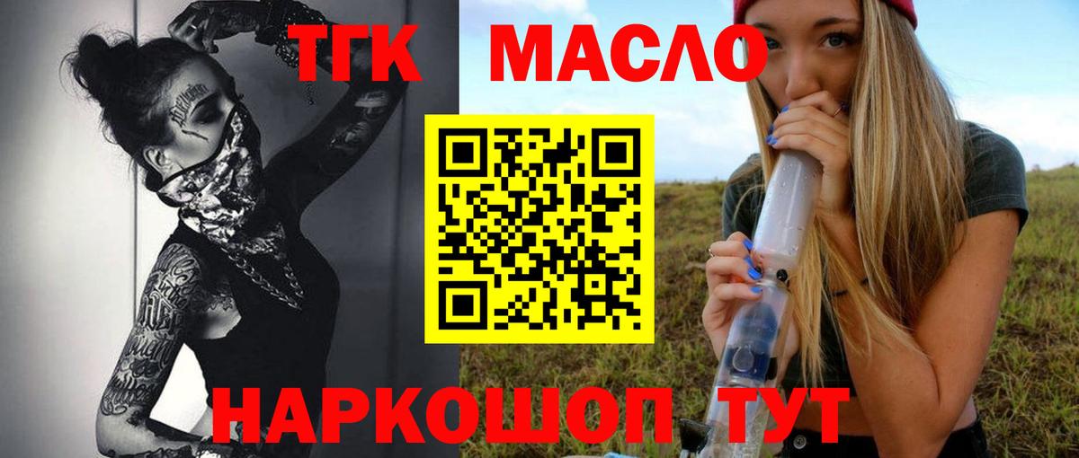 ТГК жижа  ТГК Wax  Вход с VPN  Нижнекамск 